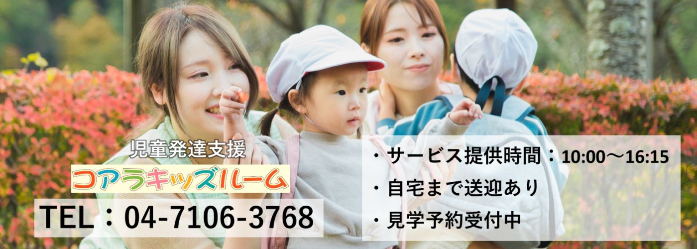 コアラキッズルームの説明